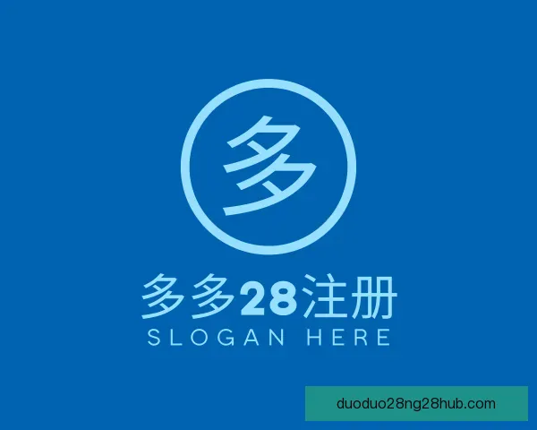 发现多多28注册